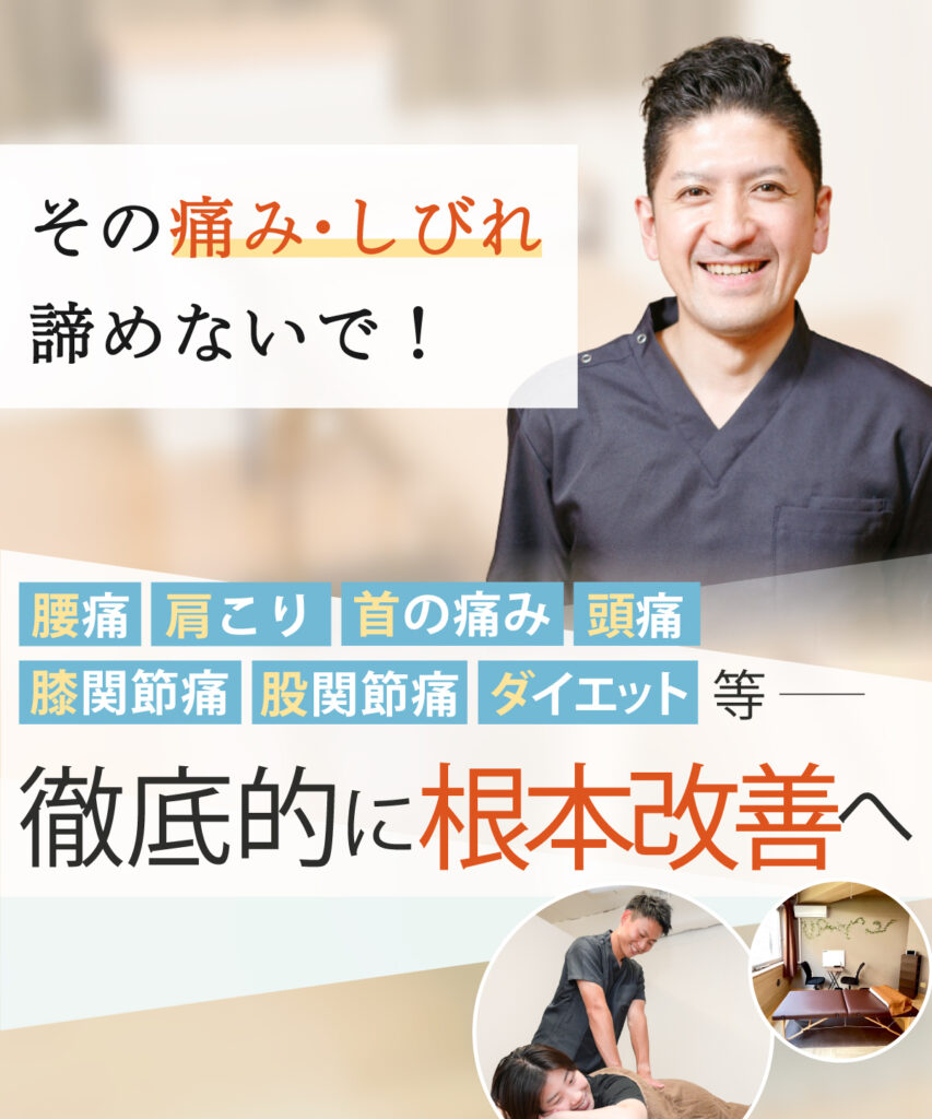 四街道市で腰痛・肩こり・関節痛の改善なら整体サロンてぃ〜だ 四街道店