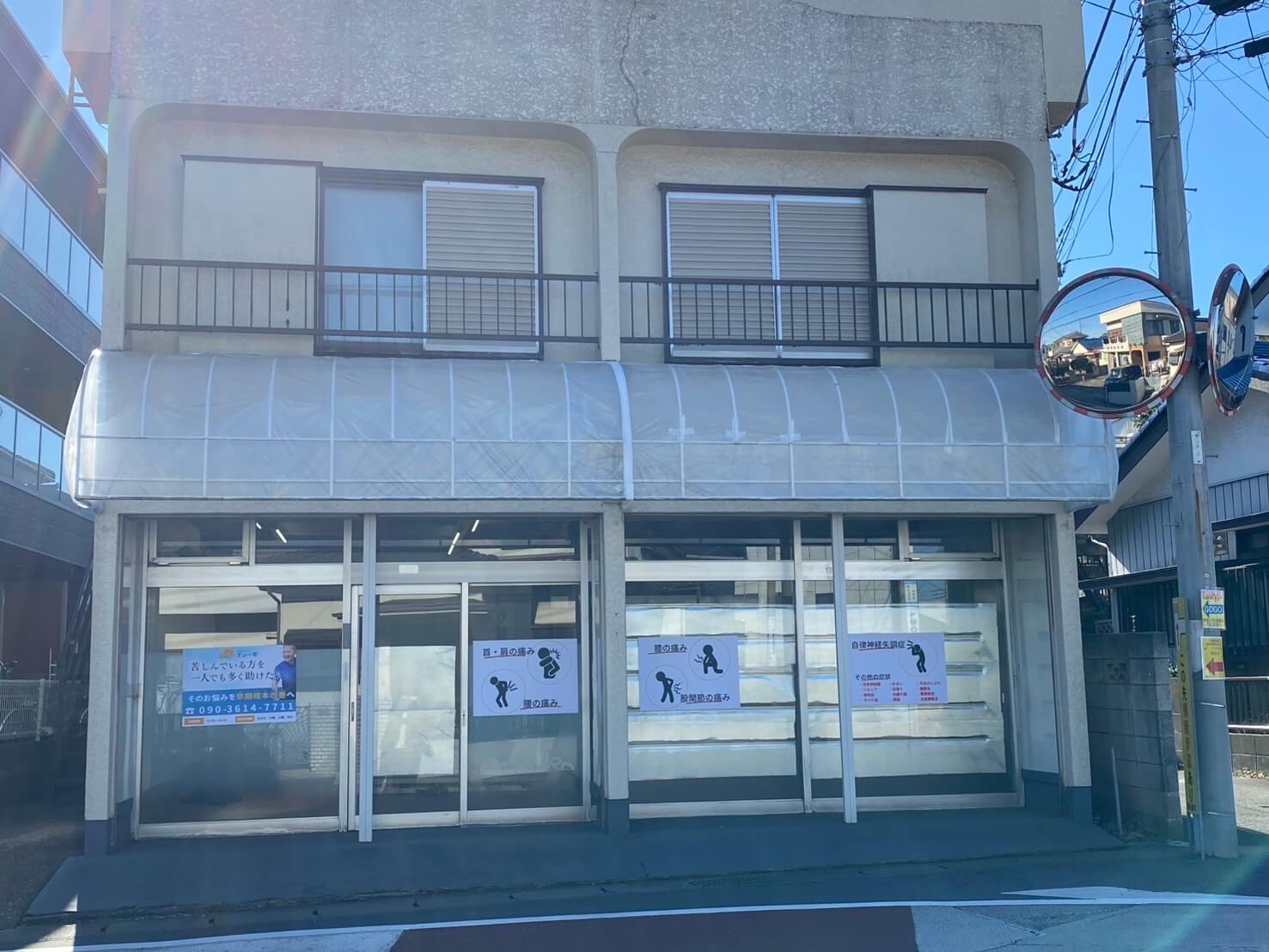 整体院の外観