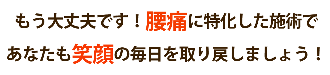 整体サロンてぃ〜だで腰痛を根本改善しませんか？