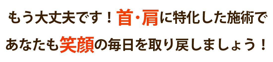 整体サロンてぃ〜だで首の痛み･肩こりを根本改善しませんか？