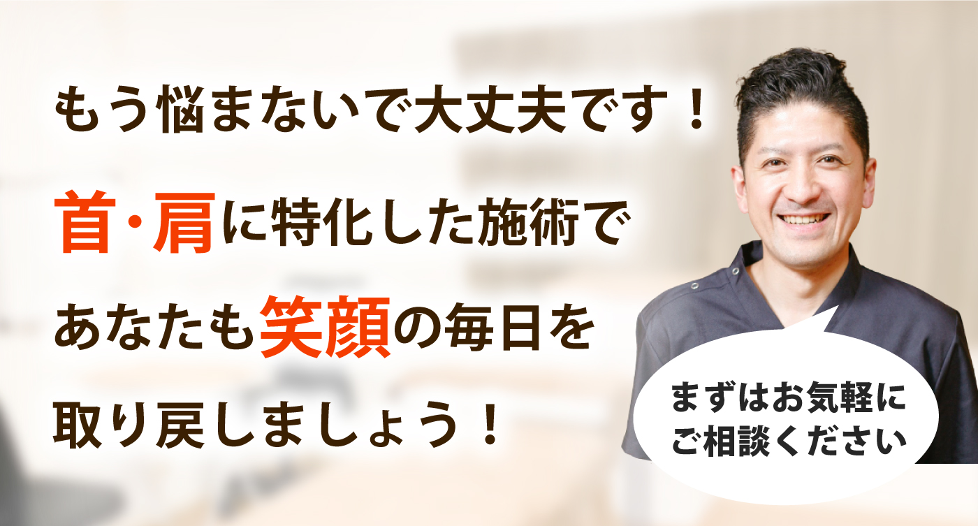 整体サロンてぃ〜だで首の痛み･肩こりを根本改善しませんか？