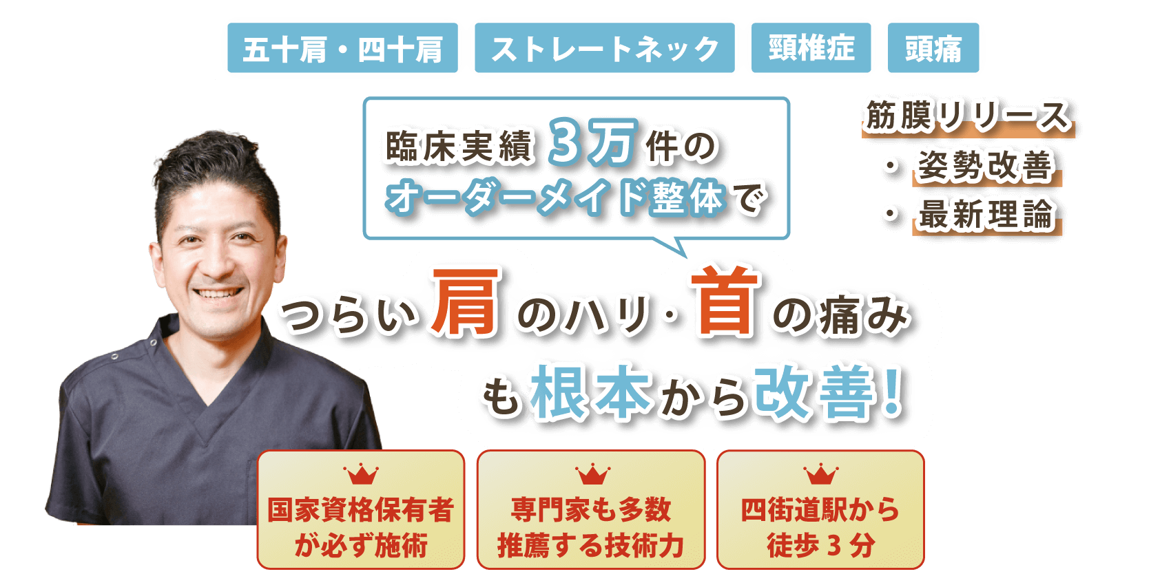 四街道市で首の痛み･肩こりの改善なら整体サロンてぃ〜だ