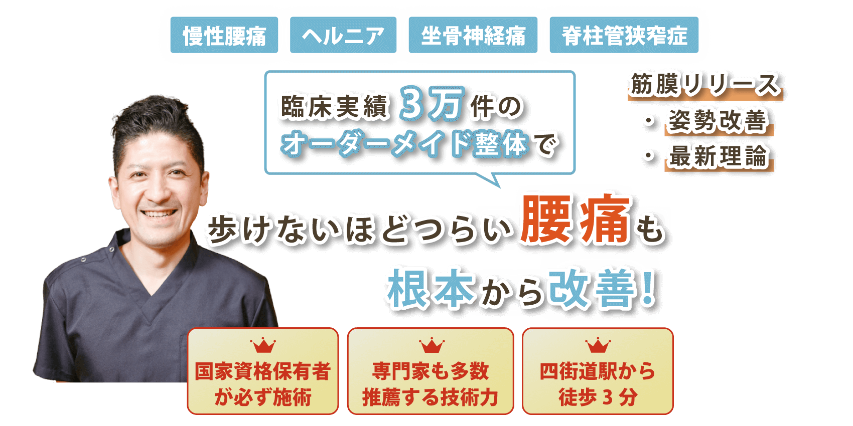 四街道市で腰痛の改善なら整体サロンてぃ〜だ
