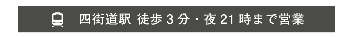 21時まで営業・無料駐車場あり