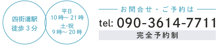 お問合せ・ご予約はこちら